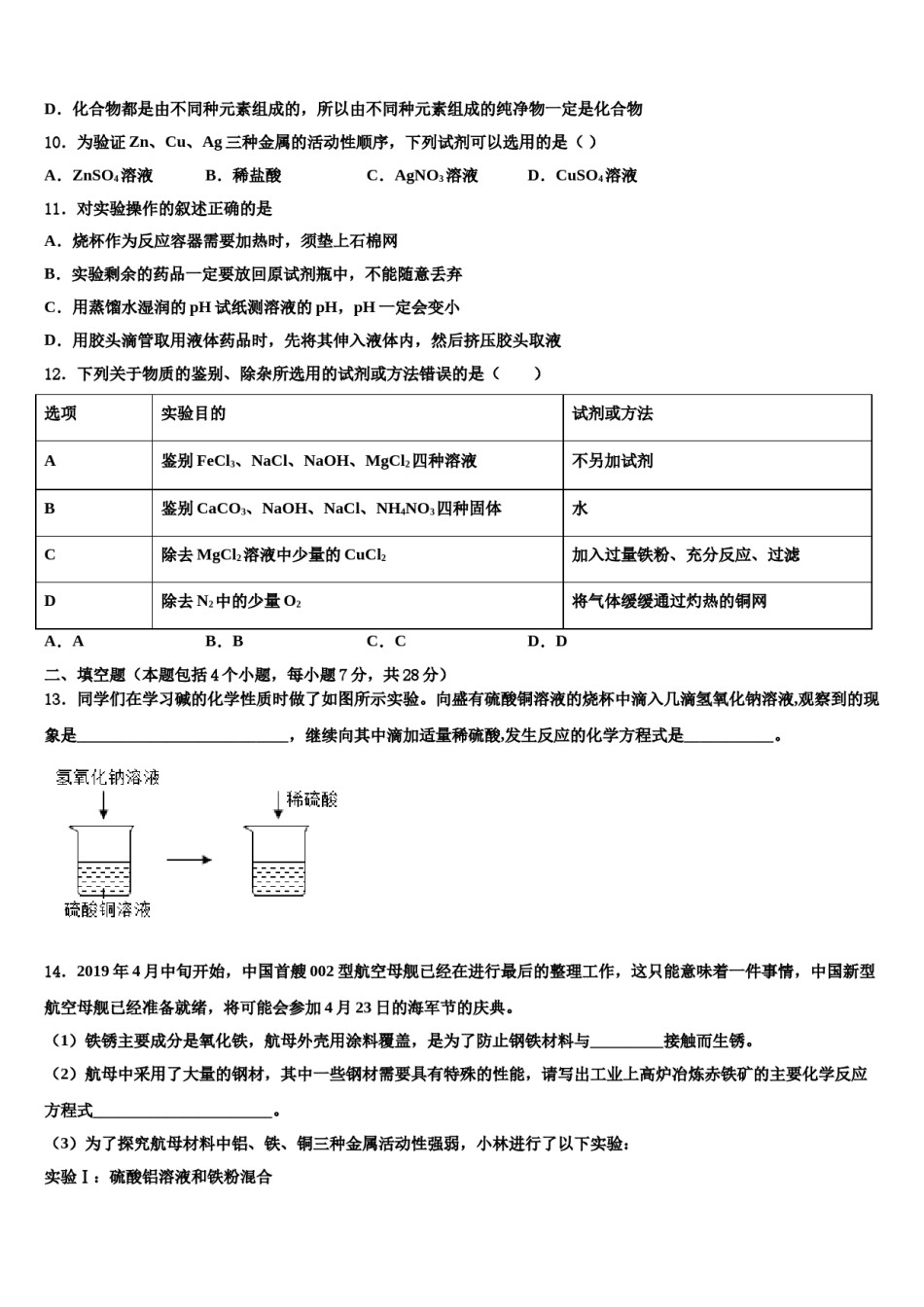 2024届贵州省石阡县重点名校中考化学适应性模拟试题含解析.doc_第3页