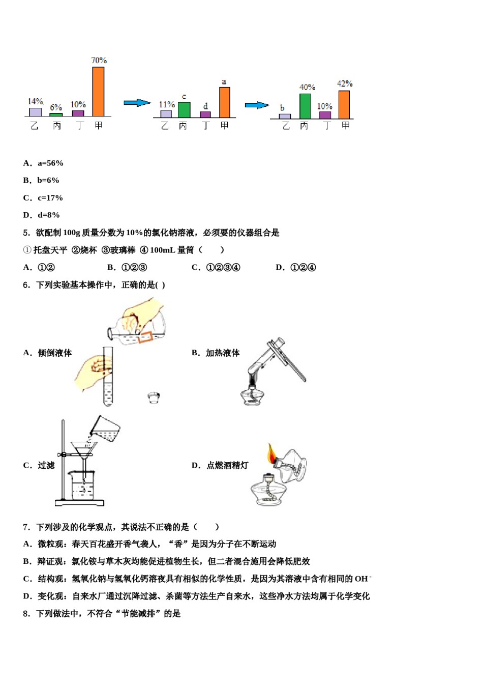 2024届贵州省贵阳市市级名校中考适应性考试化学试题含解析.doc_第2页