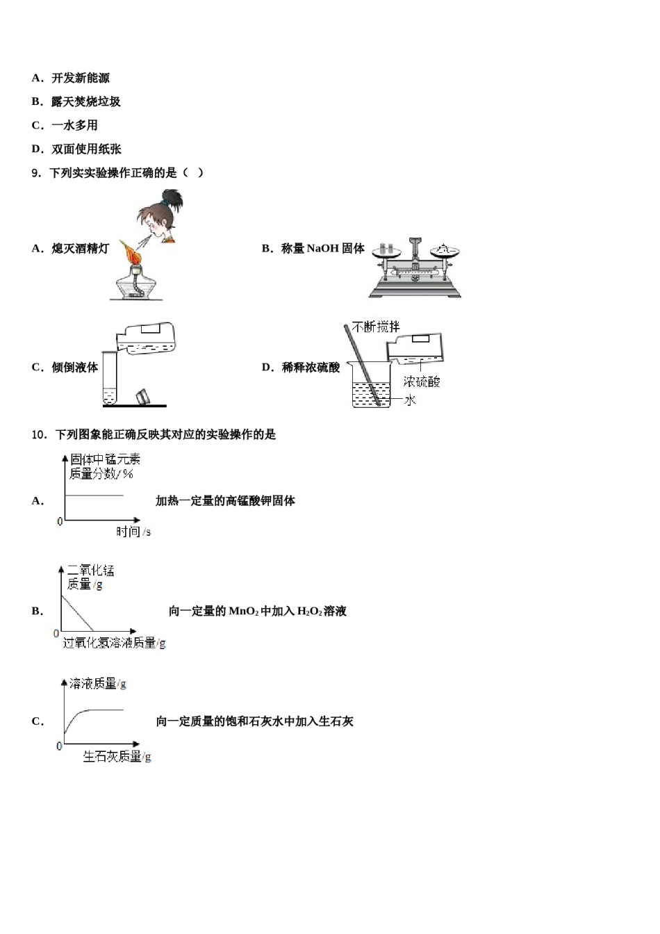 2024届贵州省贵阳市市级名校中考适应性考试化学试题含解析.doc_第3页