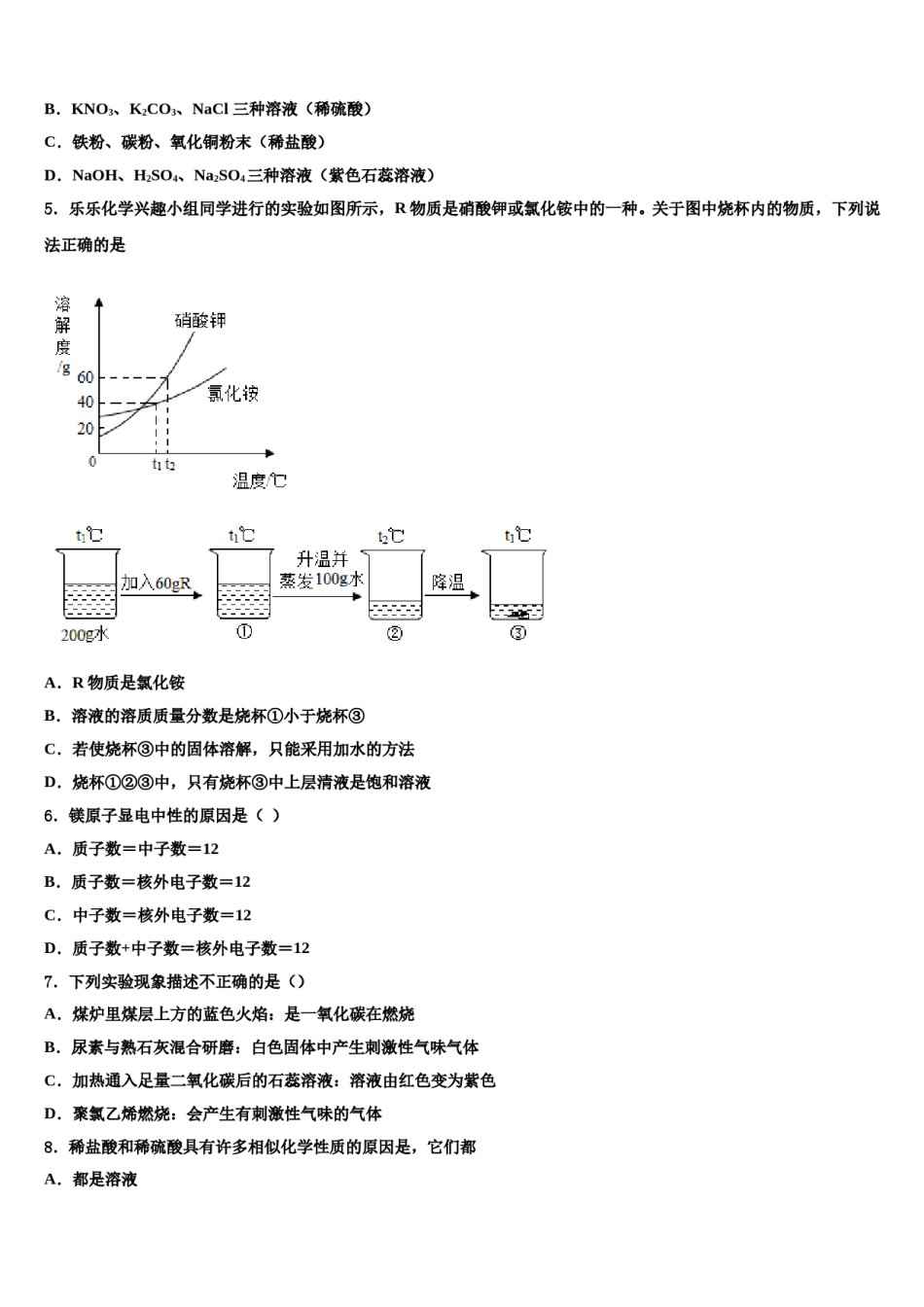 2024届贵州省遵义市播州区泮水中学中考化学猜题卷含解析.doc_第2页