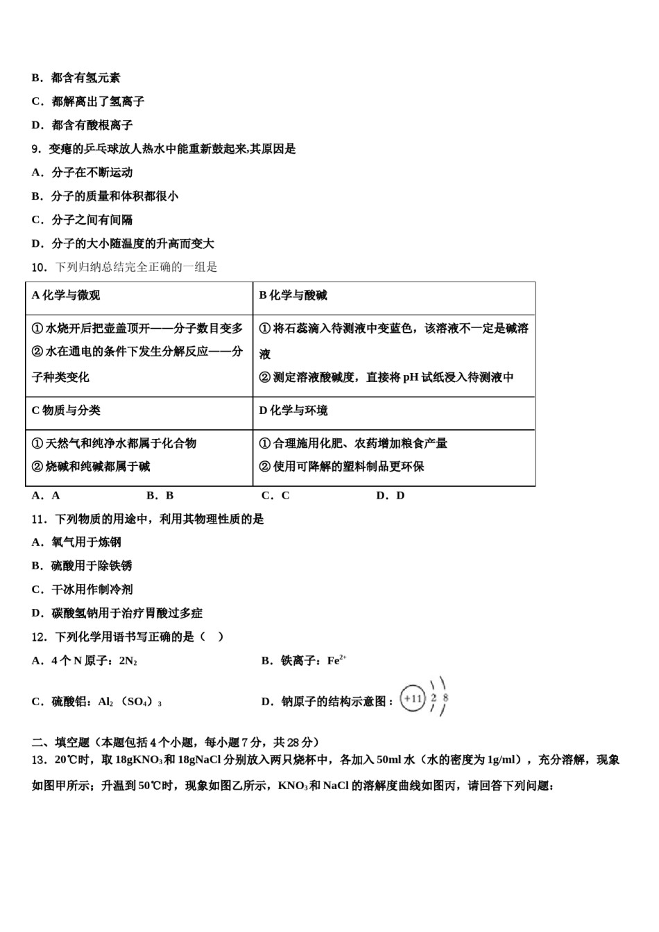 2024届贵州省遵义市播州区泮水中学中考化学猜题卷含解析.doc_第3页