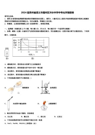 2024届贵州省遵义市播州区泮水中学中考化学猜题卷含解析.doc