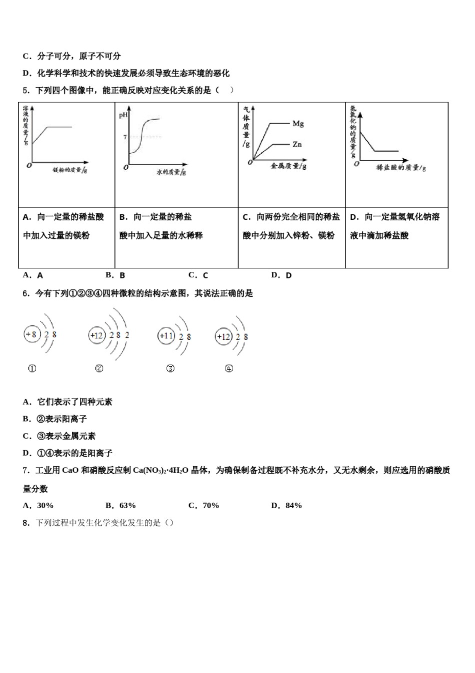 2024届贵州省遵义市新蒲新区市级名校中考化学押题卷含解析.doc_第2页