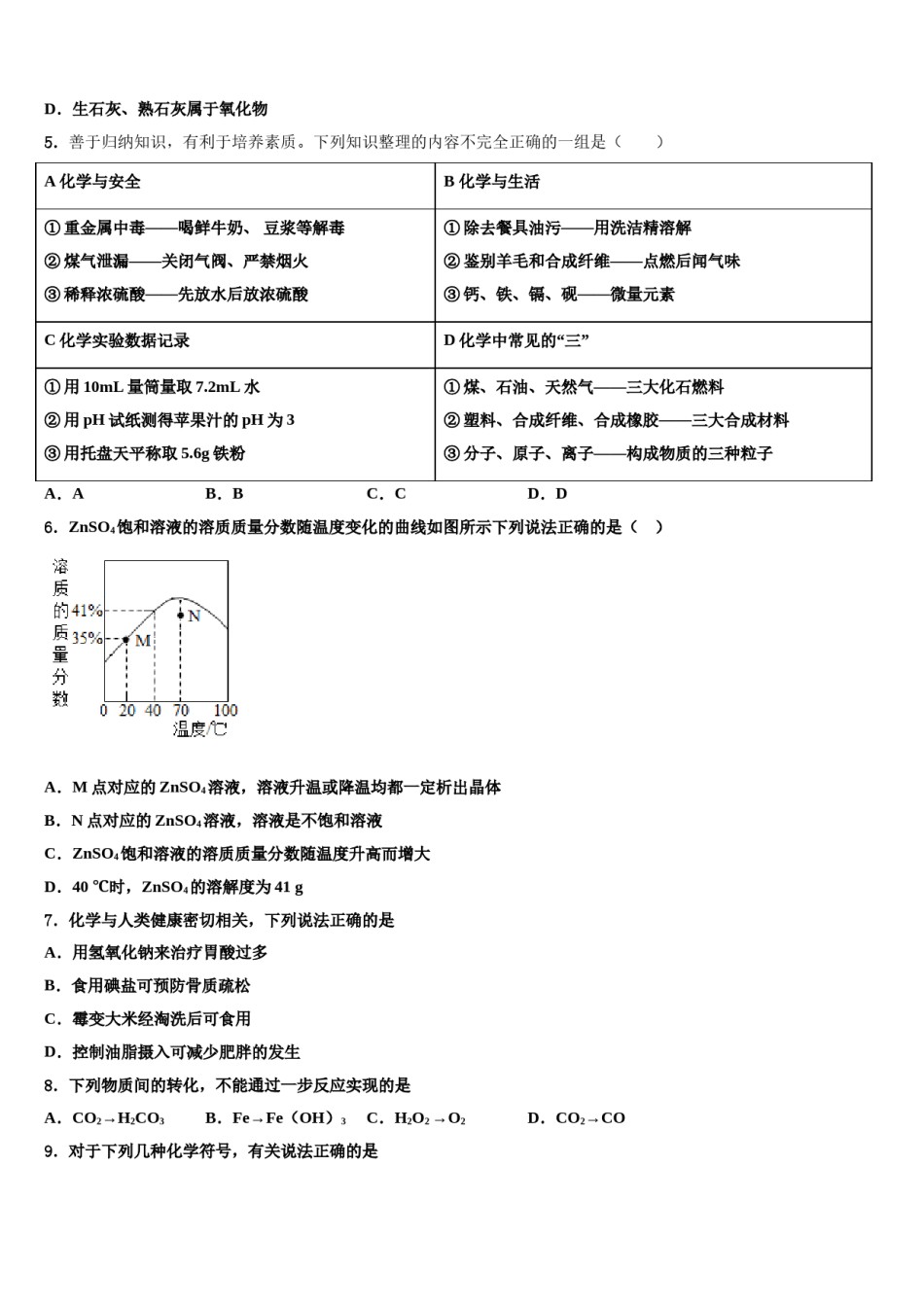2024届贵州省都匀市第六中学市级名校中考化学最后冲刺模拟试卷含解析.doc_第2页