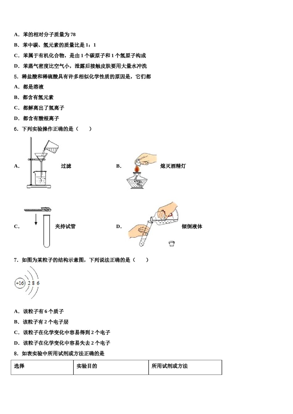 2024届贵州省铜仁松桃县联考中考化学最后一模试卷含解析.doc_第2页