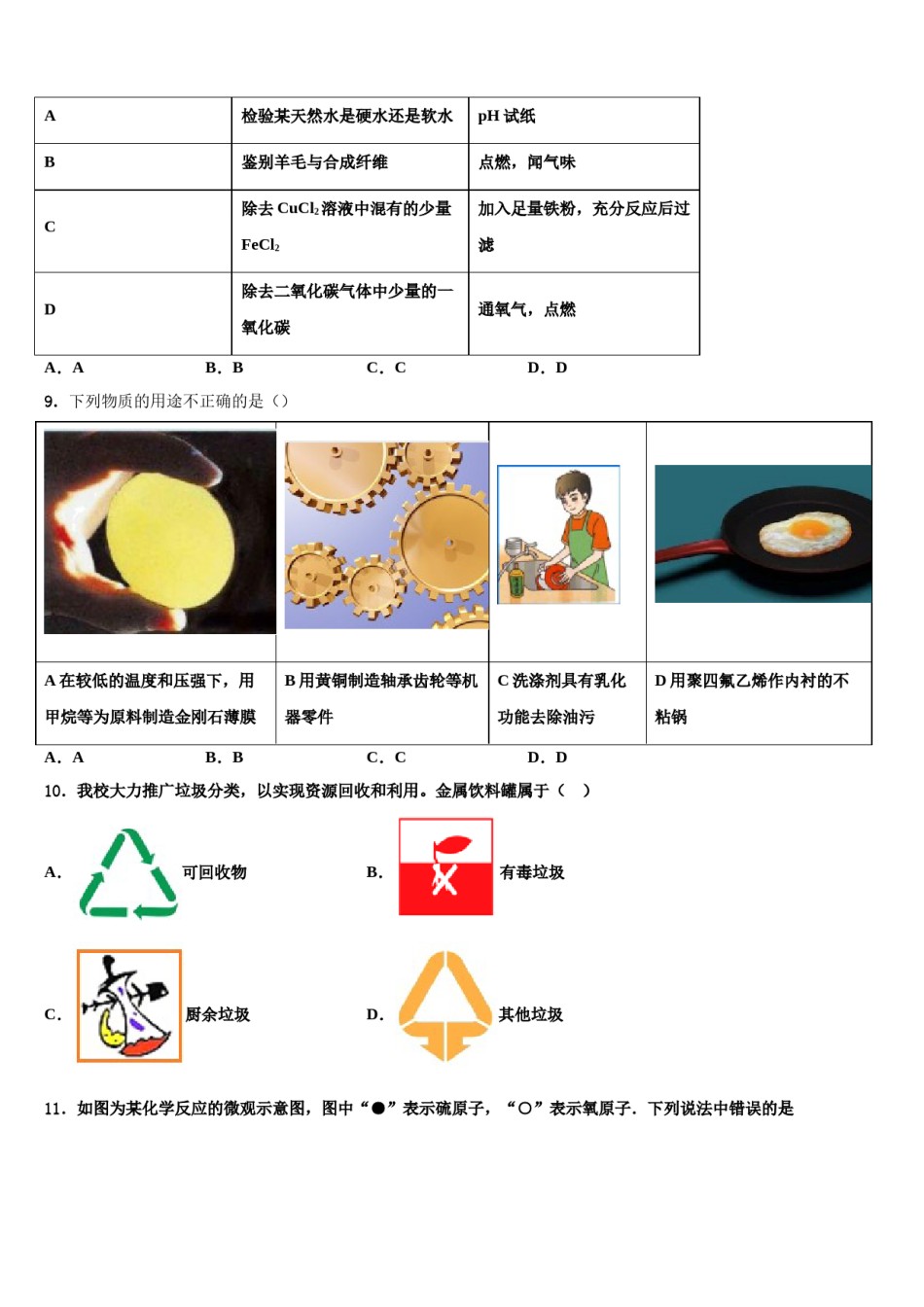 2024届贵州省铜仁松桃县联考中考化学最后一模试卷含解析.doc_第3页