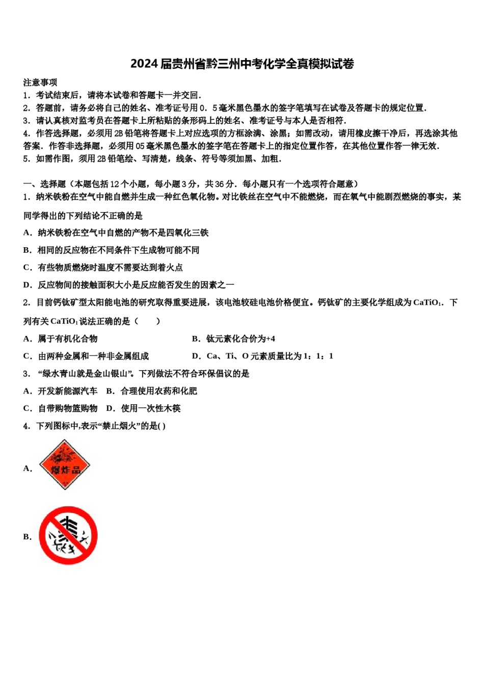 2024届贵州省黔三州中考化学全真模拟试卷含解析.doc_第1页