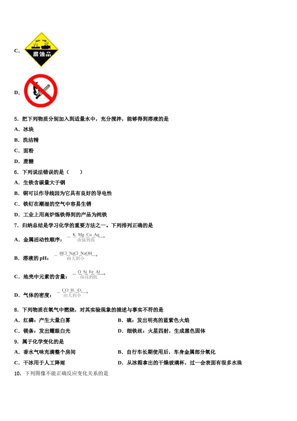 2024届贵州省黔三州中考化学全真模拟试卷含解析.doc_第2页