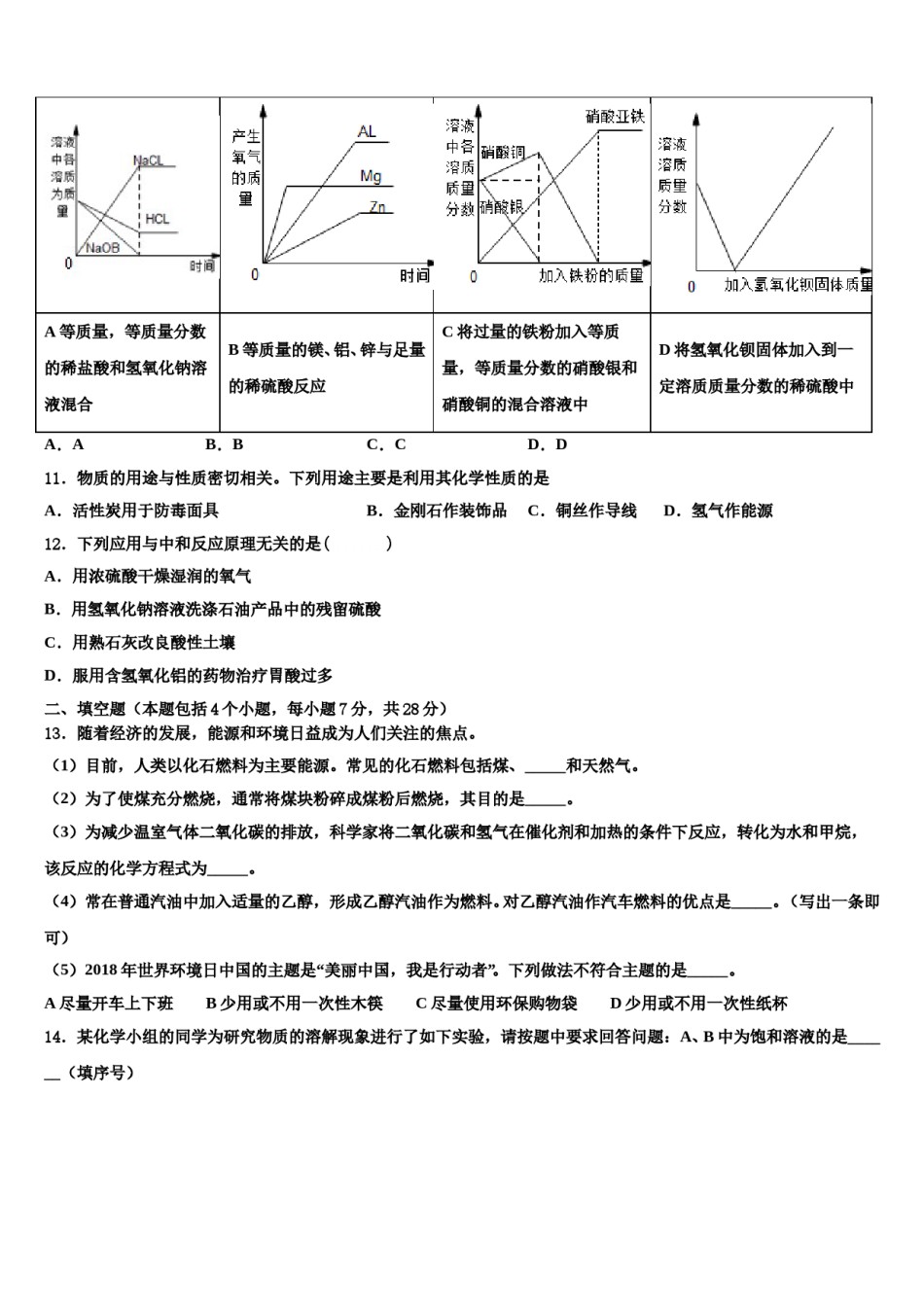 2024届贵州省黔三州中考化学全真模拟试卷含解析.doc_第3页