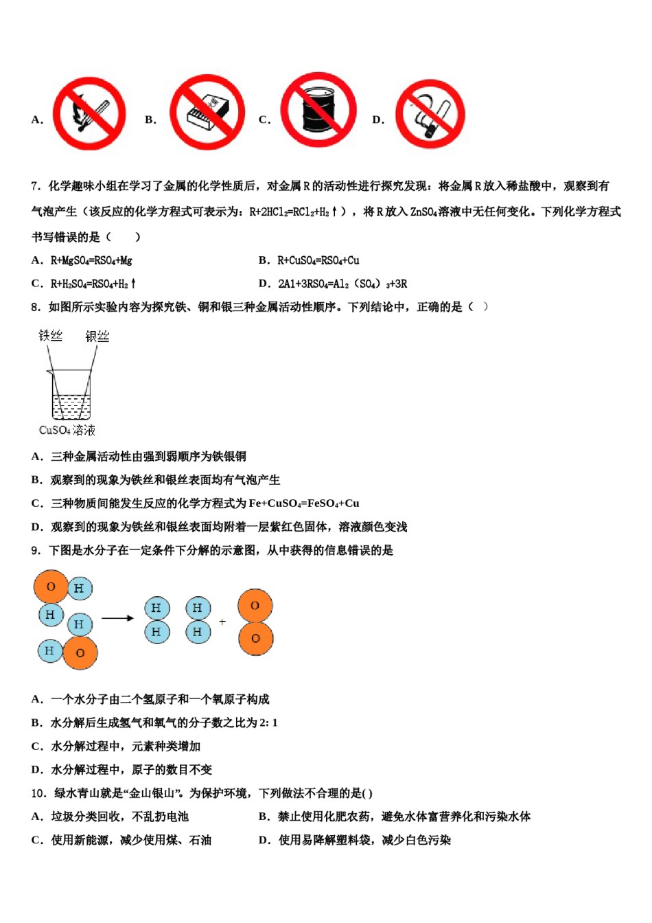 2024届贵州省黔东南、黔南、黔西南中考化学模拟预测题含解析.doc_第2页