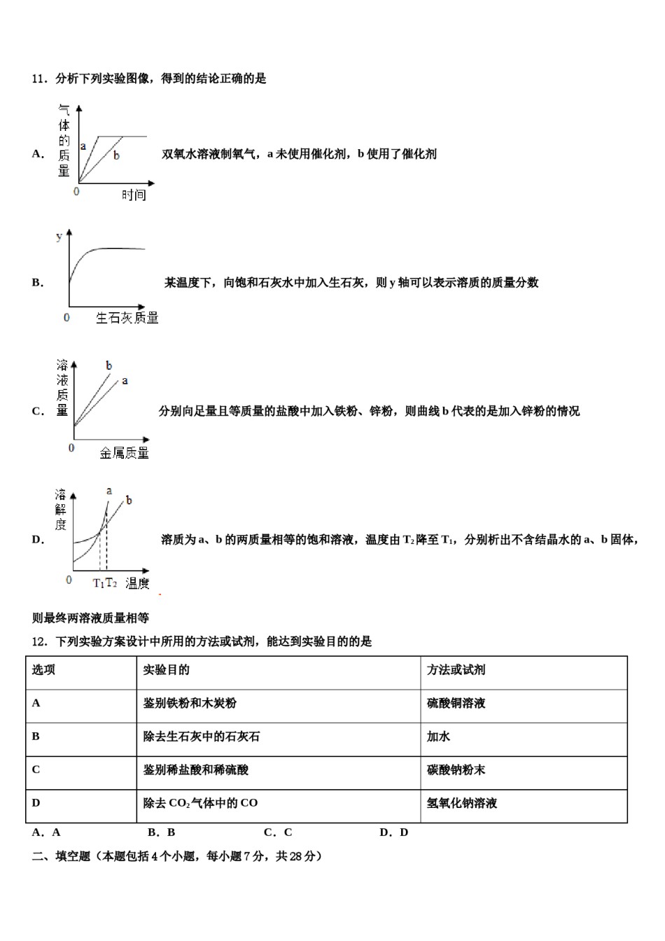 2024届贵州省黔东南、黔南、黔西南中考化学模拟预测题含解析.doc_第3页