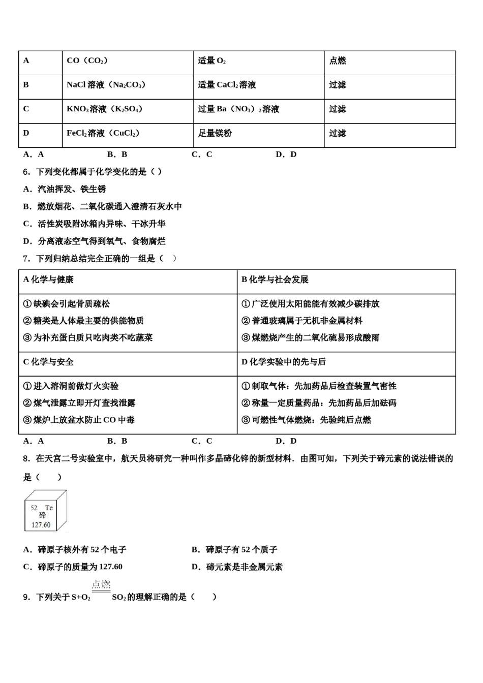 2024届贵州省黔东南州名校中考一模化学试题含解析.doc_第2页