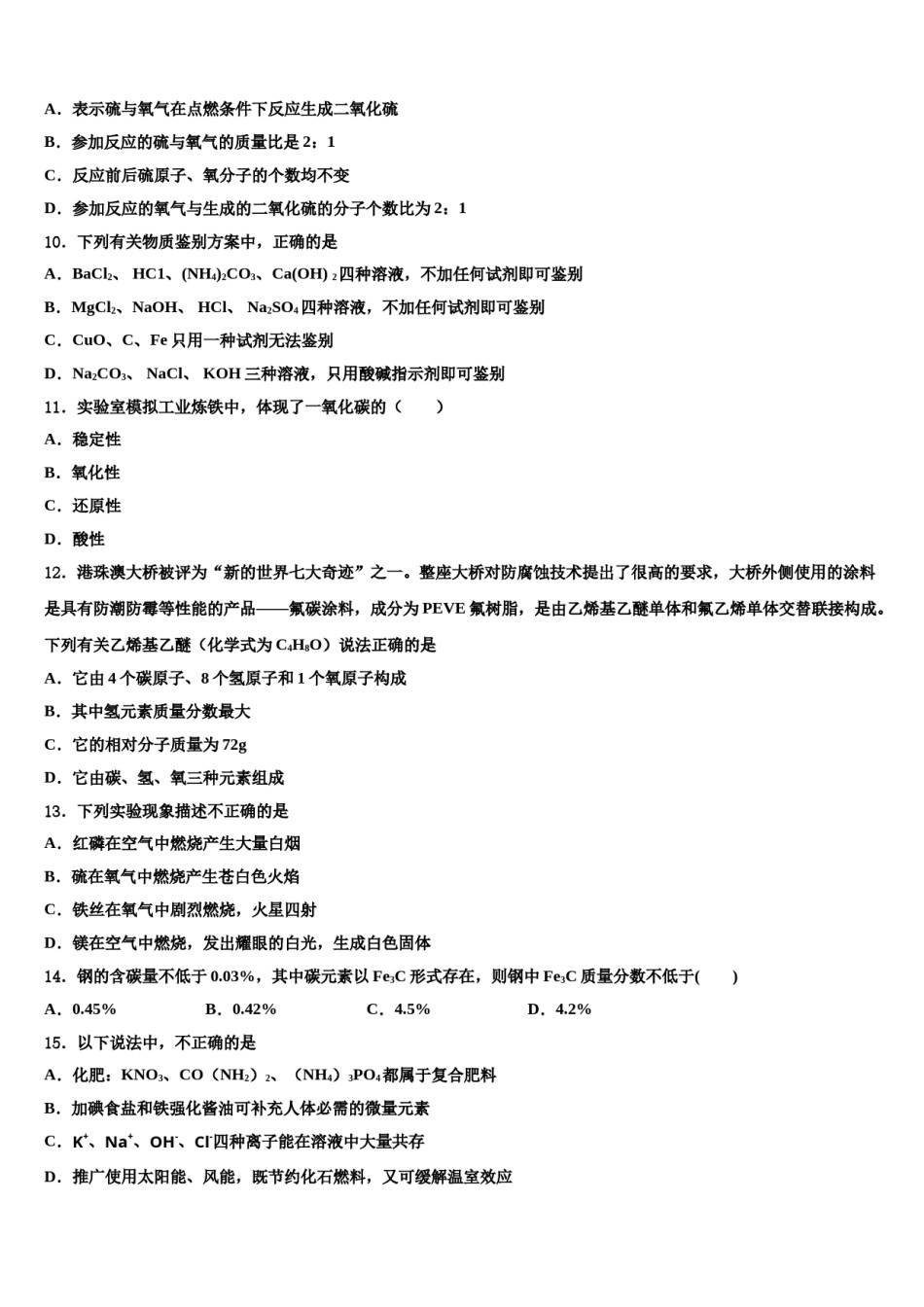 2024届贵州省黔东南州名校中考一模化学试题含解析.doc_第3页