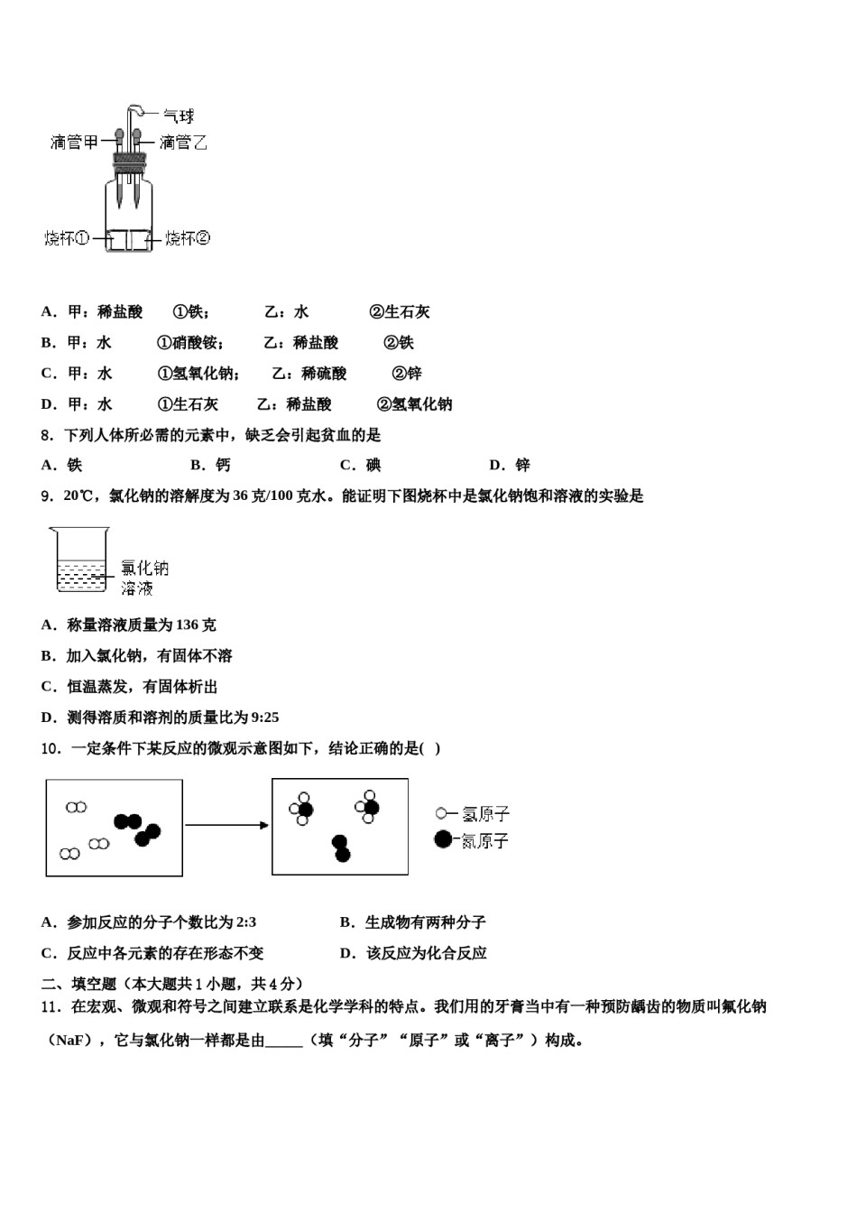 2024届贵州省黔东南市中考化学对点突破模拟试卷含解析.doc_第3页