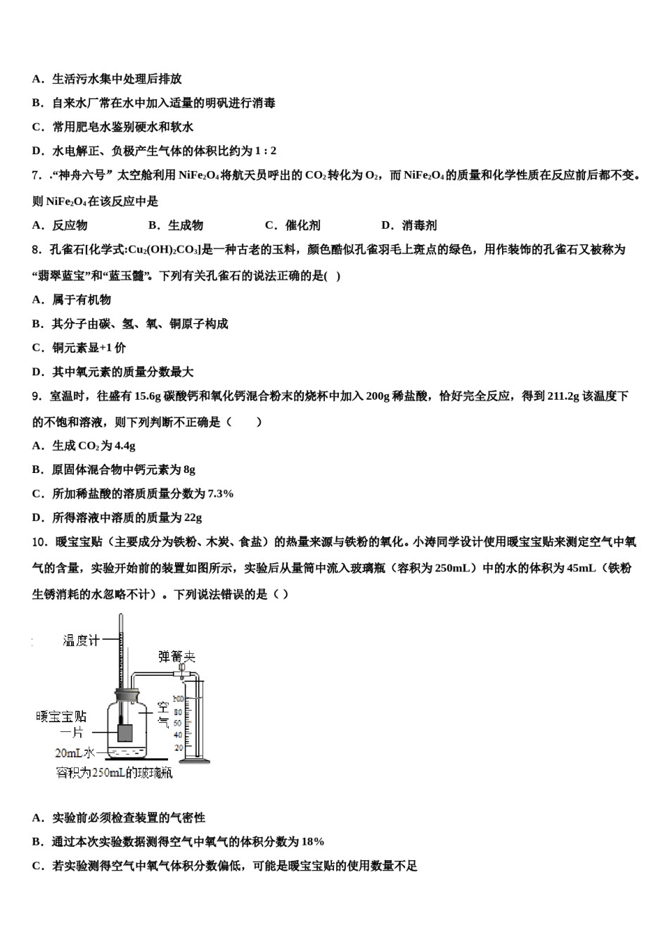 2024届贵州省黔南中考联考化学试题含解析.doc_第2页