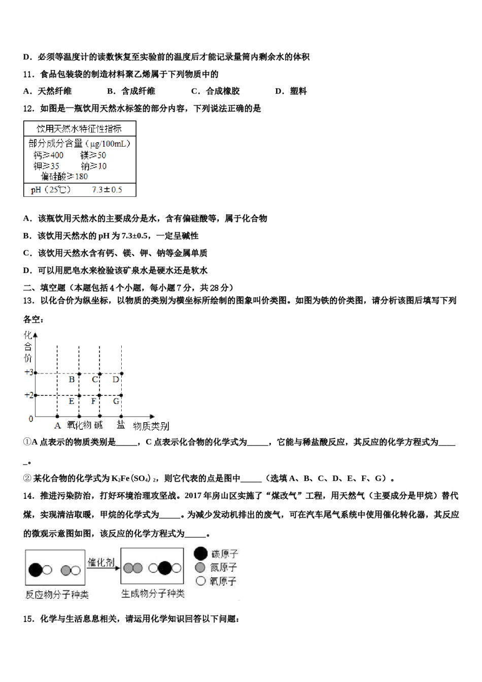 2024届贵州省黔南中考联考化学试题含解析.doc_第3页