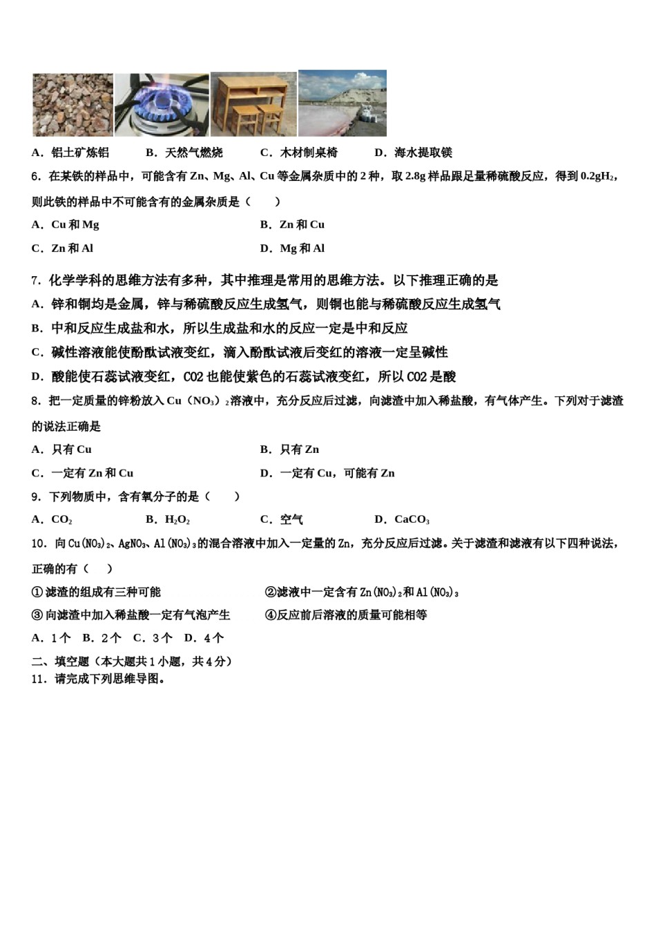 2024届贵州省黔南州重点达标名校中考冲刺卷化学试题含解析.doc_第2页