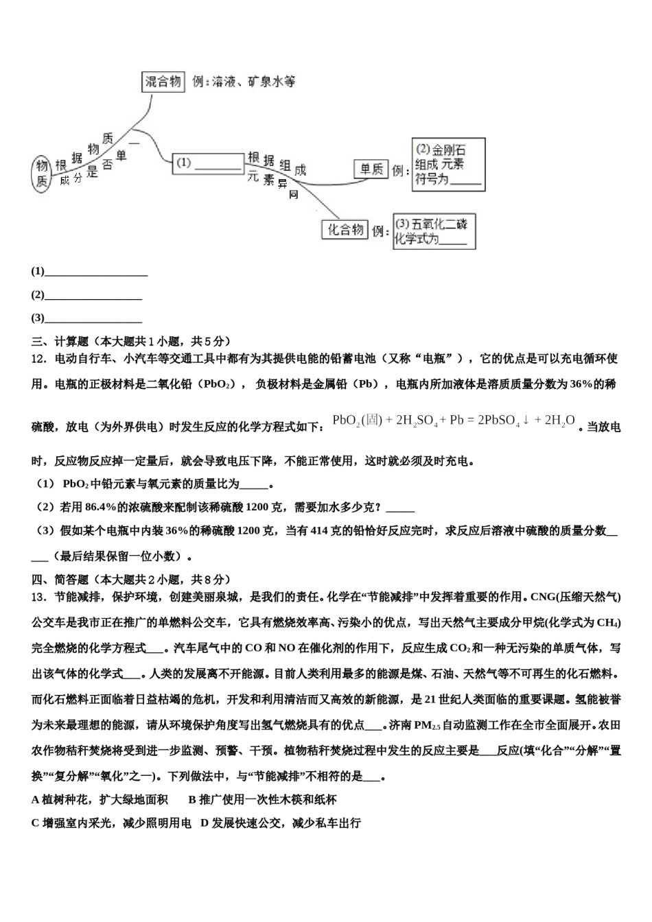 2024届贵州省黔南州重点达标名校中考冲刺卷化学试题含解析.doc_第3页
