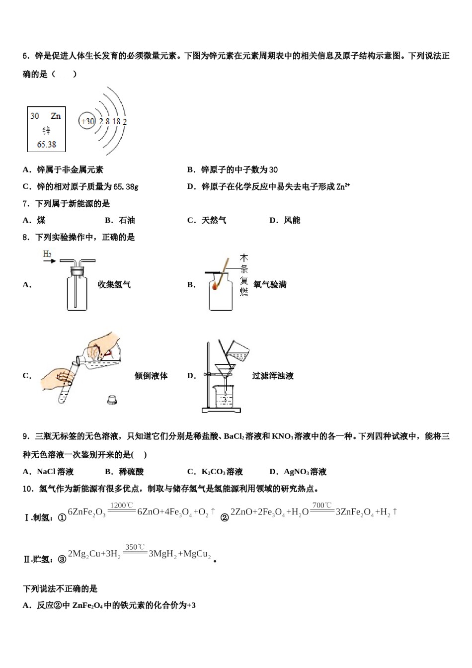 2024届贵州省黔南州重点达标名校中考化学模拟试题含解析.doc_第2页