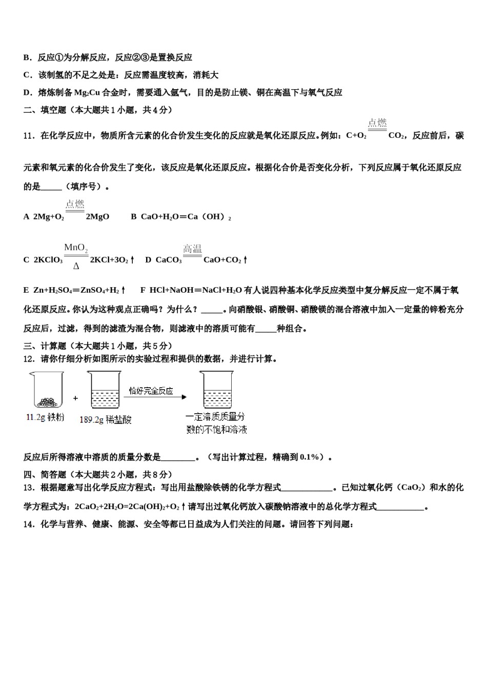 2024届贵州省黔南州重点达标名校中考化学模拟试题含解析.doc_第3页
