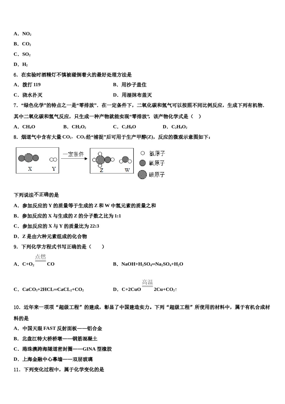 2024届贵州省黔南长顺县达标名校中考化学押题试卷含解析.doc_第2页