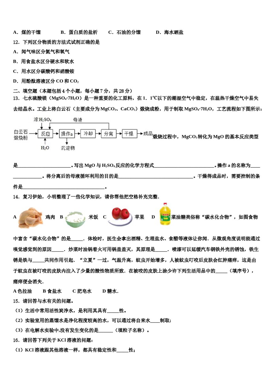 2024届贵州省黔南长顺县达标名校中考化学押题试卷含解析.doc_第3页