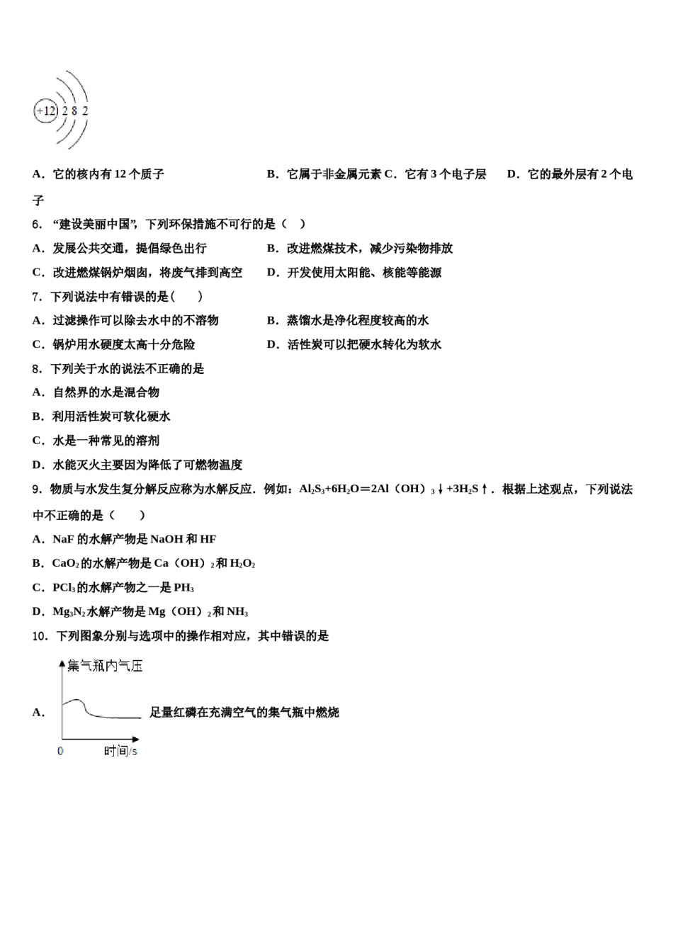 2024届贵州省黔西南市中考试题猜想化学试卷含解析.doc_第2页