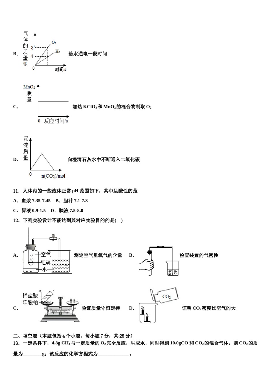 2024届贵州省黔西南市中考试题猜想化学试卷含解析.doc_第3页