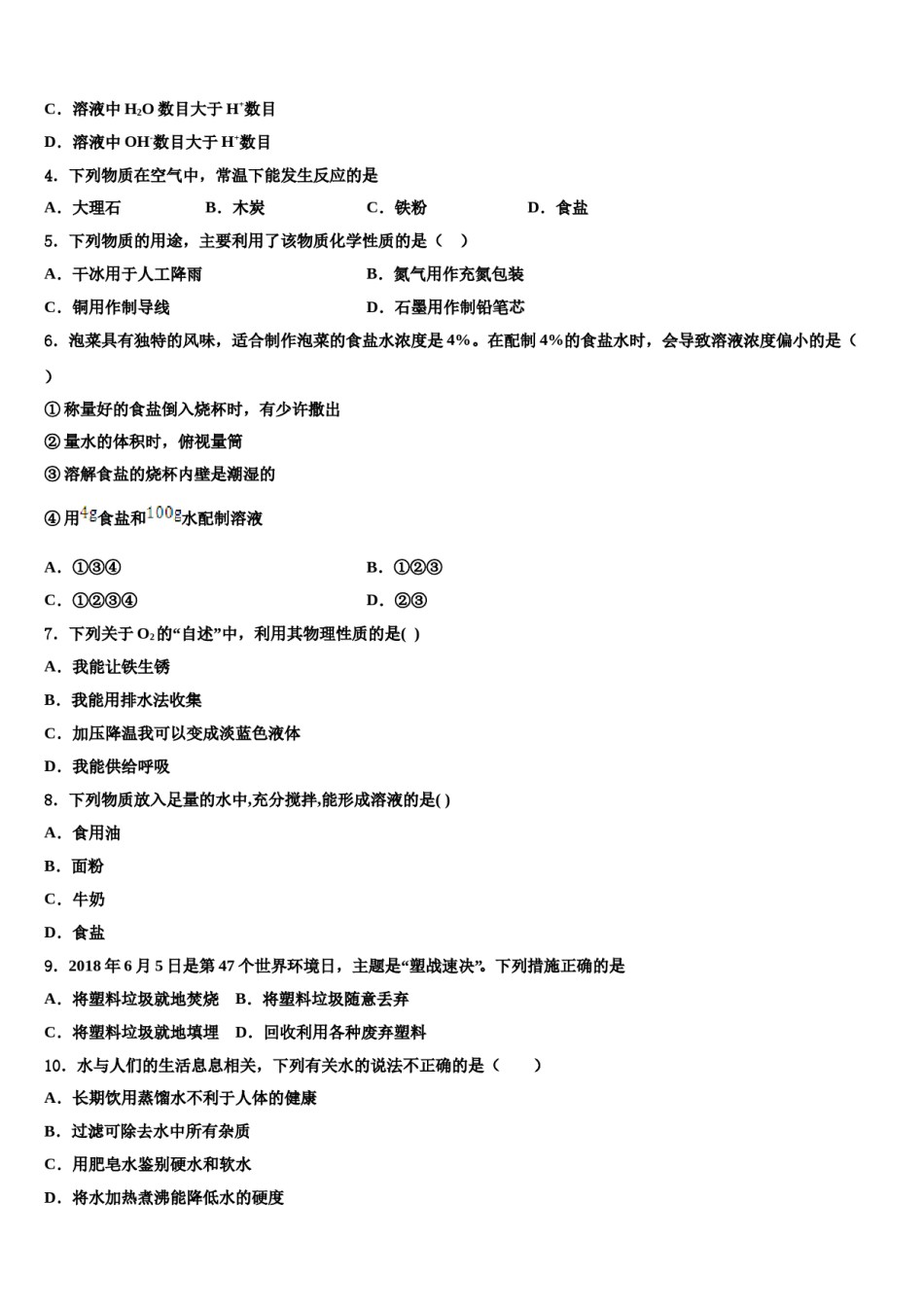 2024届贵州省黔西南市重点达标名校中考猜题化学试卷含解析.doc_第2页