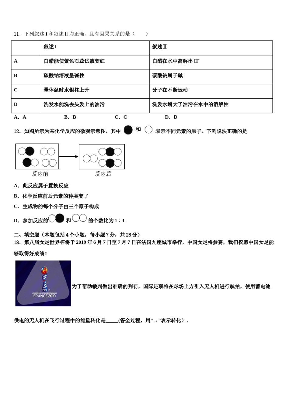 2024届贵州省黔西南市重点达标名校中考猜题化学试卷含解析.doc_第3页