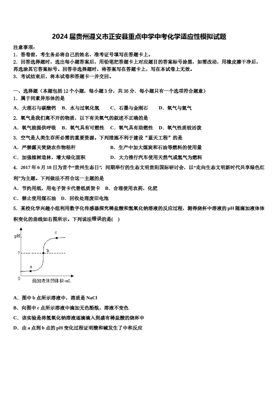 2024届贵州遵义市正安县重点中学中考化学适应性模拟试题含解析.doc_第1页