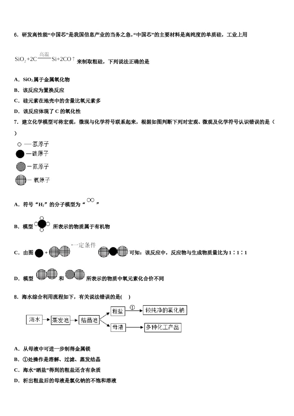 2024届贵州遵义市正安县重点中学中考化学适应性模拟试题含解析.doc_第2页
