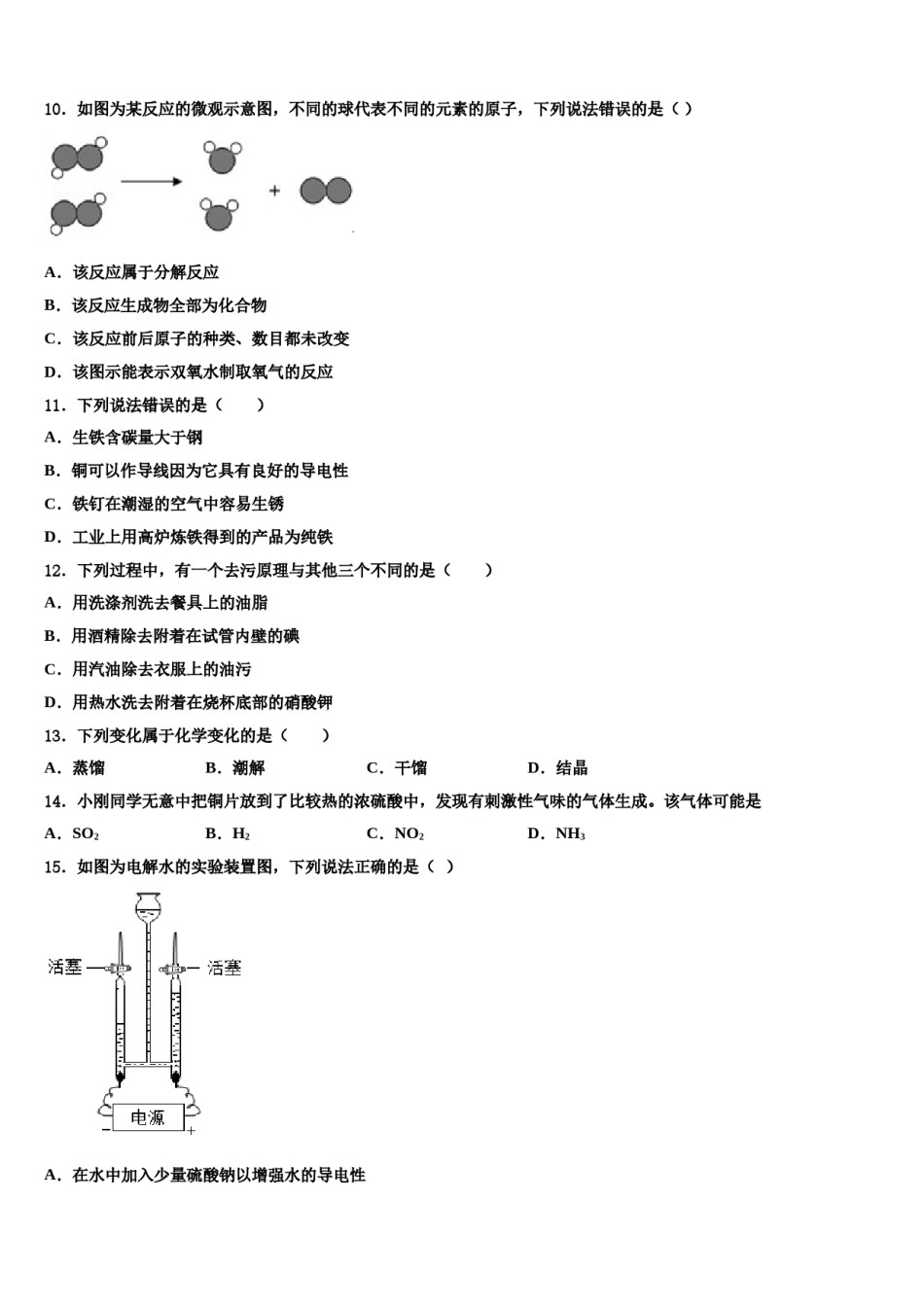 2024届贵州铜仁伟才校中考二模化学试题含解析.doc_第3页