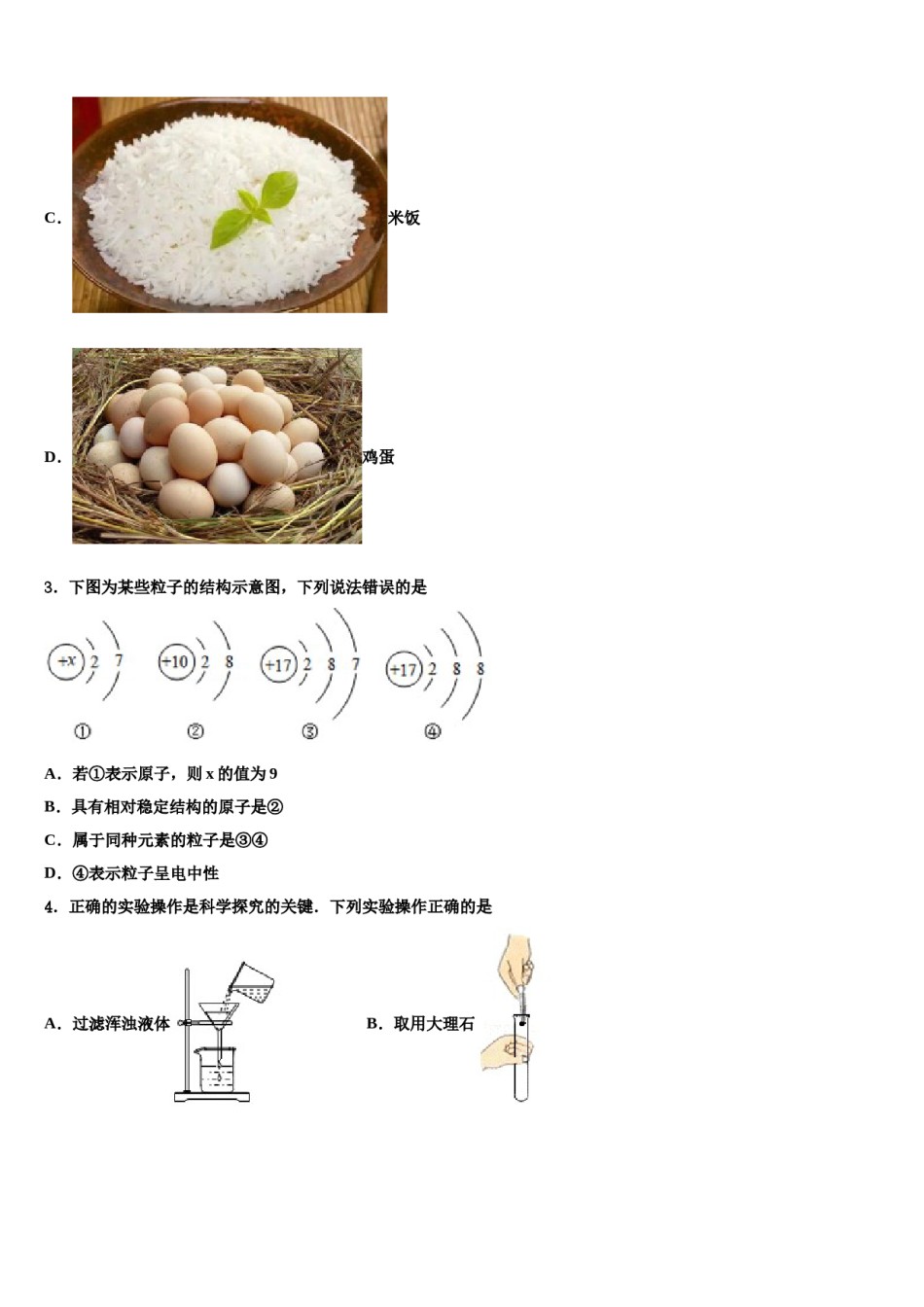 2024届贵阳市中考化学模拟预测题含解析.doc_第2页