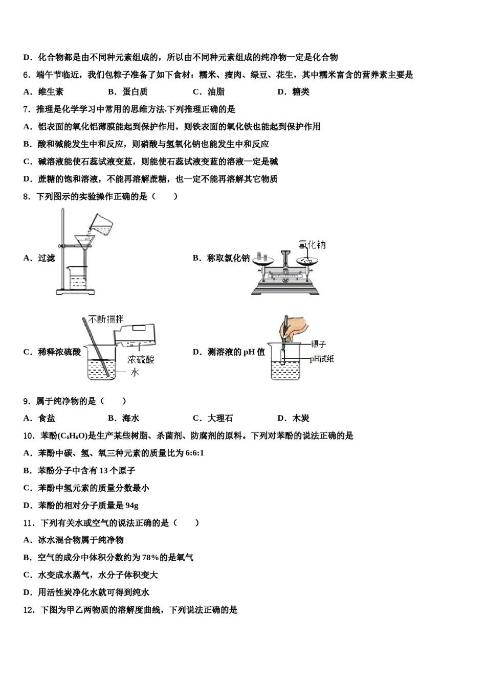 2024届赣州市重点中学中考押题化学预测卷含解析.doc_第2页