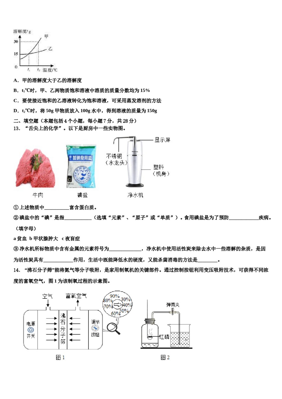 2024届赣州市重点中学中考押题化学预测卷含解析.doc_第3页