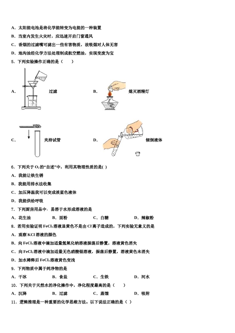 2024届辽宁抚顺新抚区中考考前最后一卷化学试卷含解析.doc_第2页
