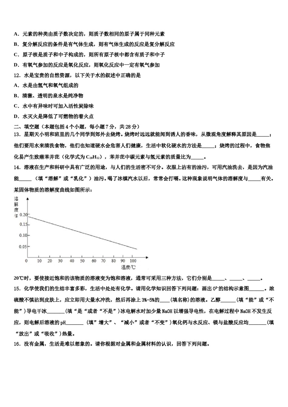 2024届辽宁抚顺新抚区中考考前最后一卷化学试卷含解析.doc_第3页