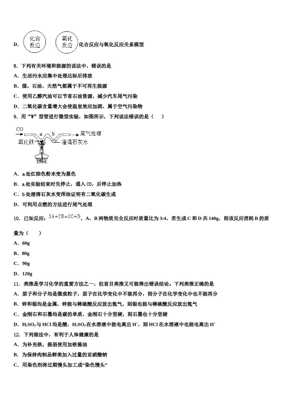 2024届辽宁抚顺新抚区重点名校中考化学仿真试卷含解析.doc_第3页