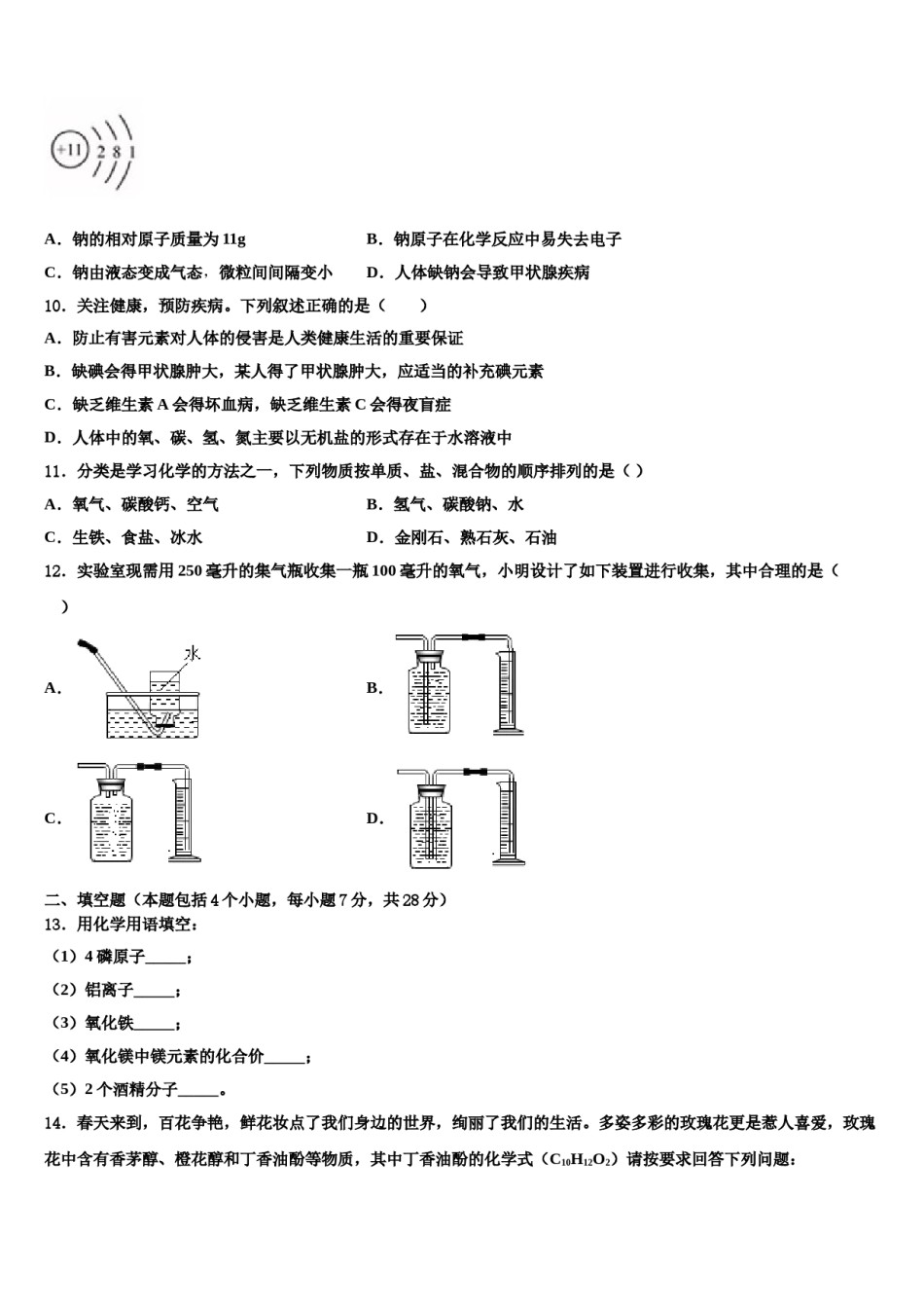 2024届辽宁省大连市普兰店区中考三模化学试题含解析.doc_第3页