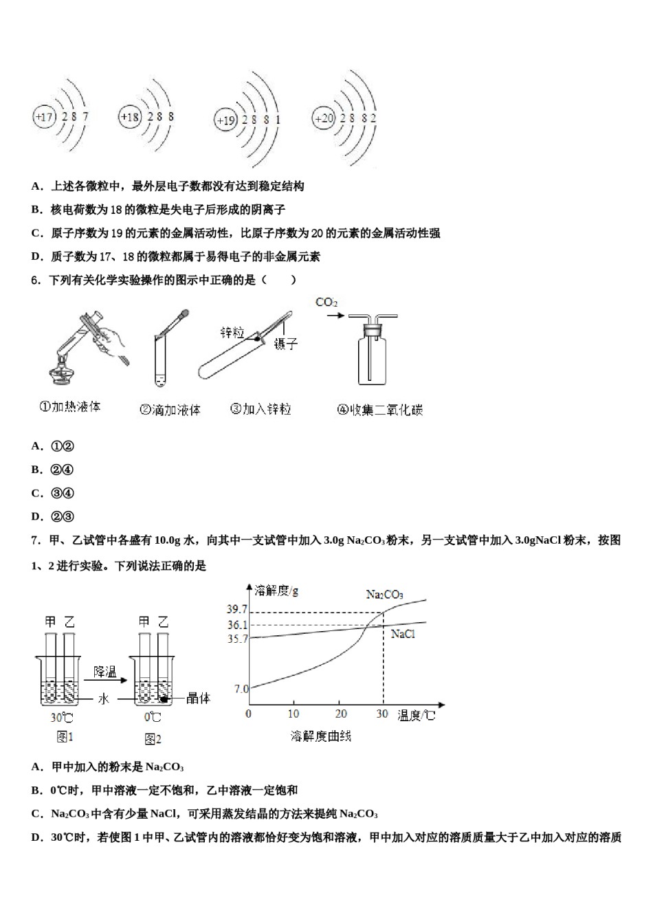 2024届辽宁省大连市毕业升学考试模拟卷化学卷含解析.doc_第2页