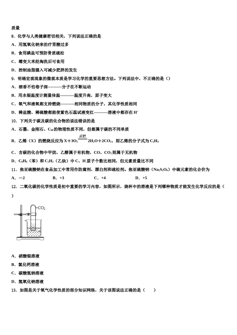 2024届辽宁省大连市毕业升学考试模拟卷化学卷含解析.doc_第3页