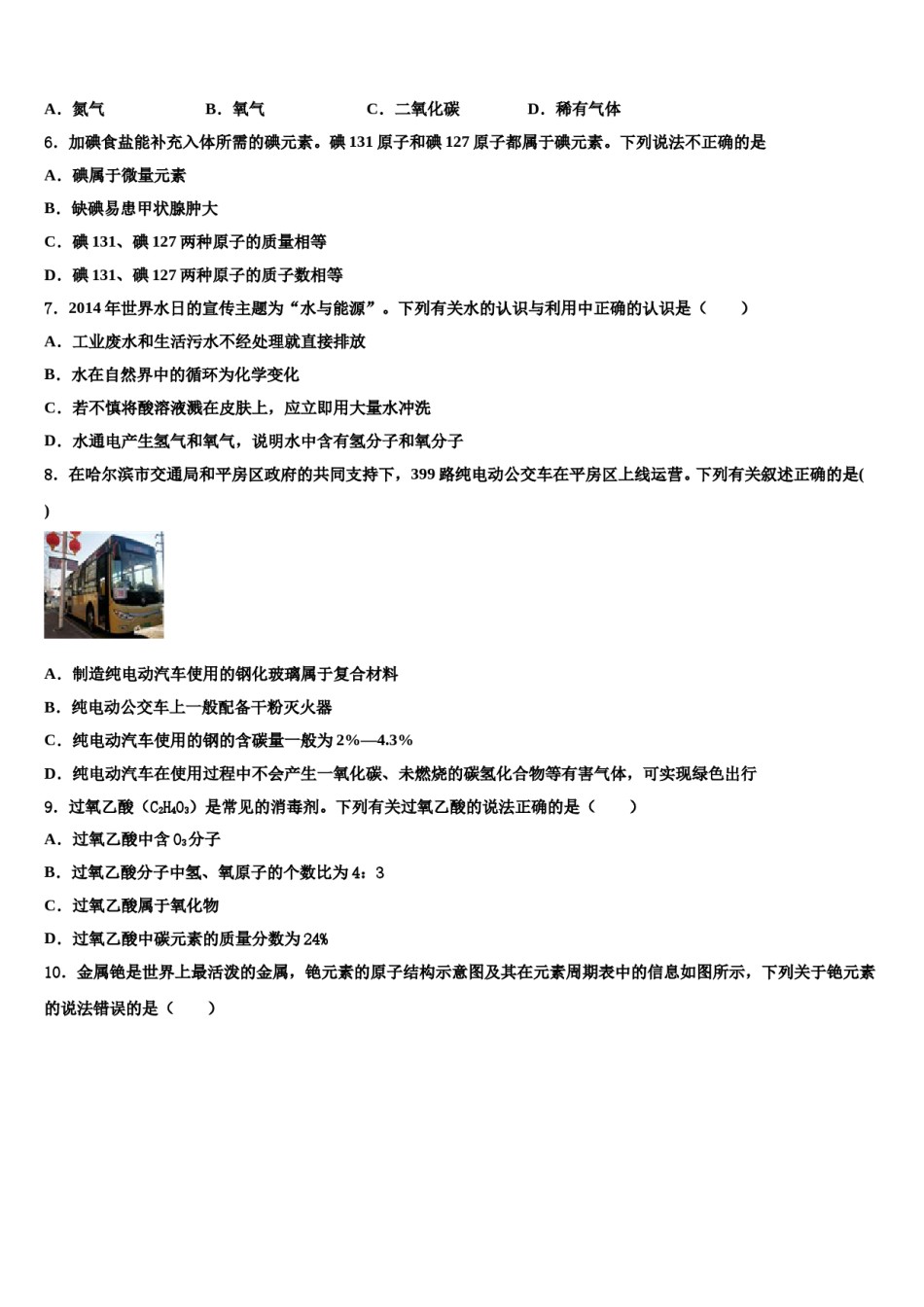 2024届辽宁省大连市沙河口区中考化学猜题卷含解析.doc_第2页