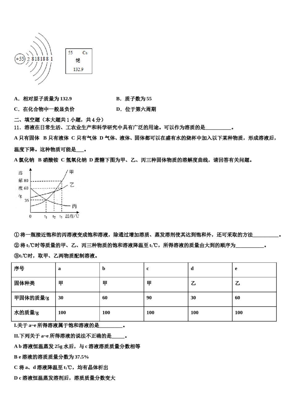 2024届辽宁省大连市沙河口区中考化学猜题卷含解析.doc_第3页