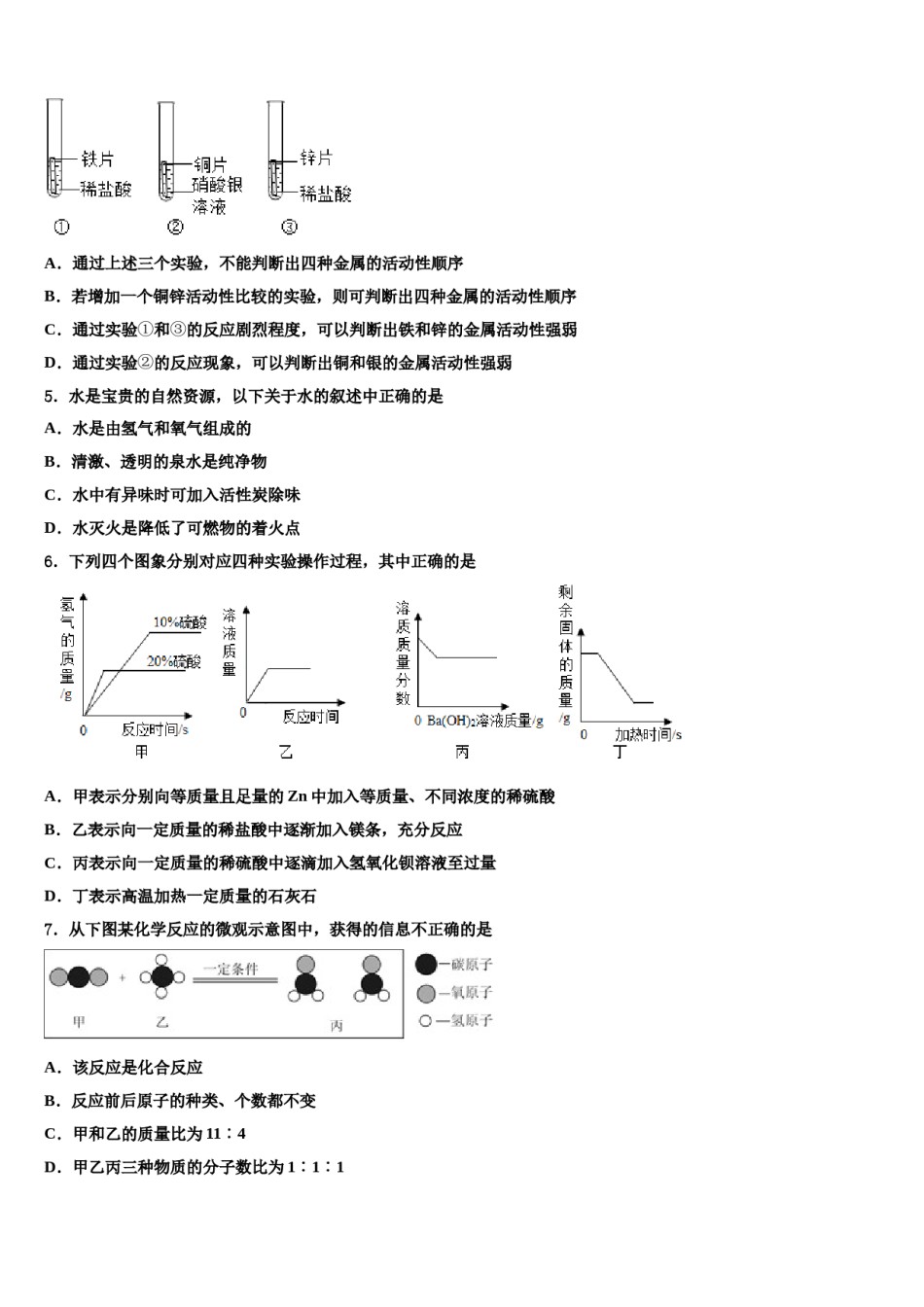 2024届辽宁省大连市甘井子区达标名校毕业升学考试模拟卷化学卷含解析.doc_第2页