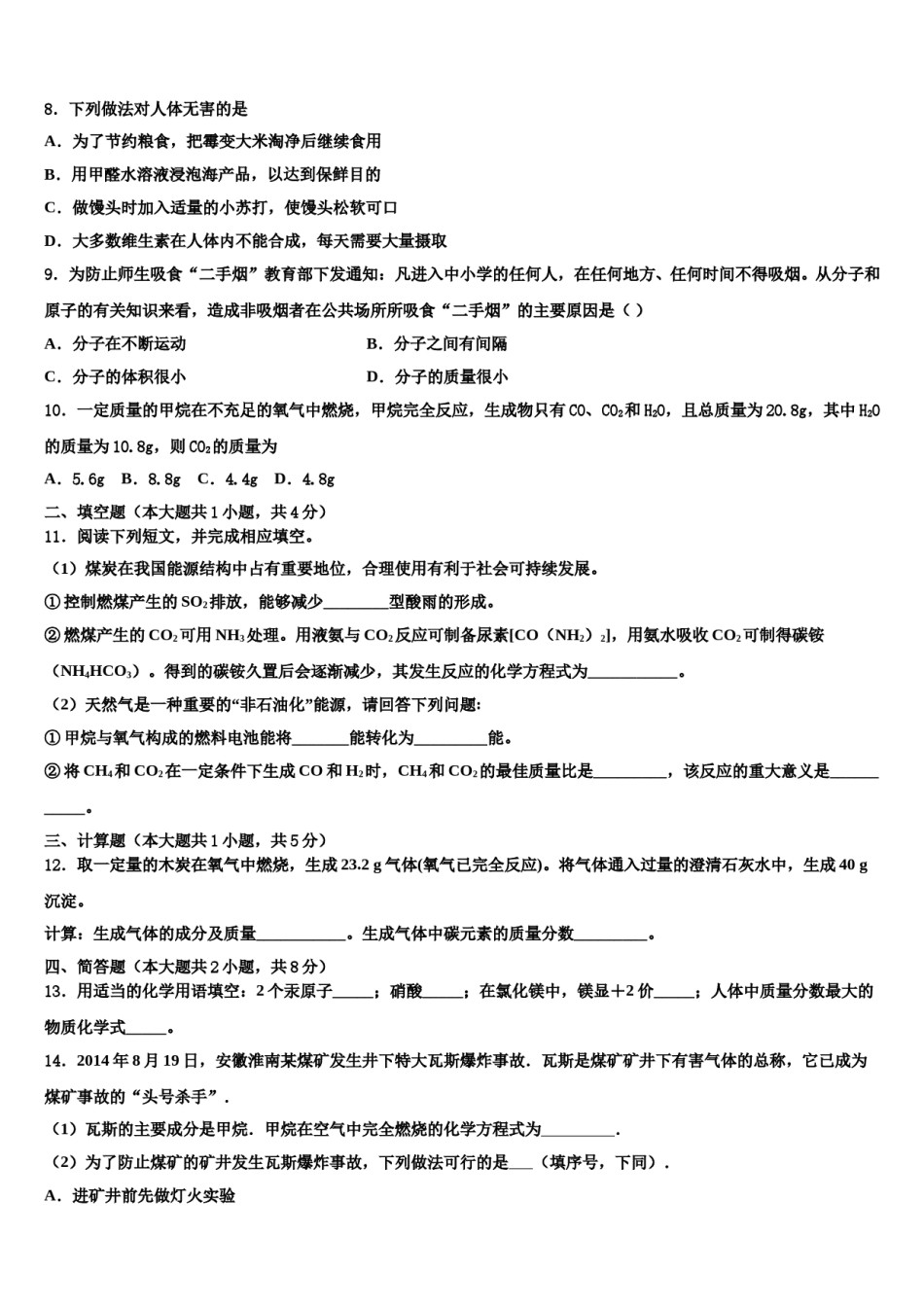 2024届辽宁省大连市甘井子区达标名校毕业升学考试模拟卷化学卷含解析.doc_第3页