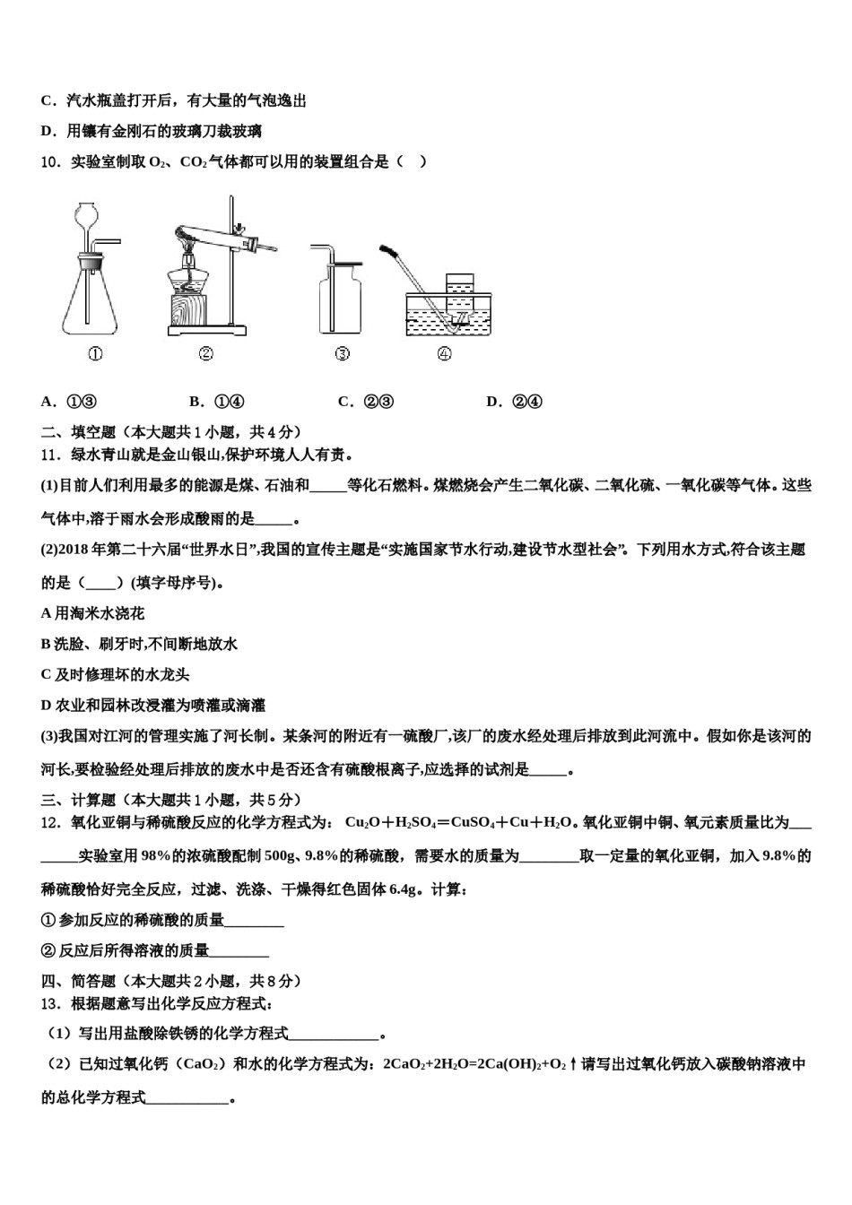 2024届辽宁省大连市金普新区重点达标名校中考化学最后一模试卷含解析.doc_第3页