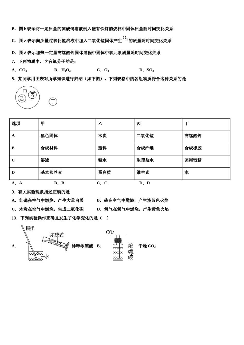 2024届辽宁省大连重点达标名校十校联考最后化学试题含解析.doc_第2页