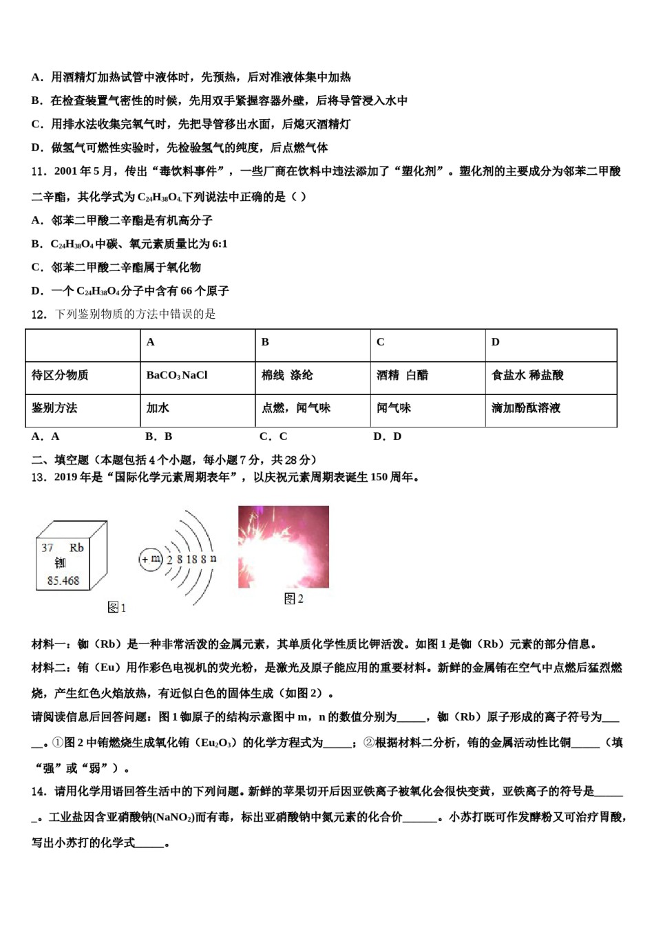 2024届辽宁省抚顺市新宾县重点达标名校中考押题化学预测卷含解析.doc_第3页