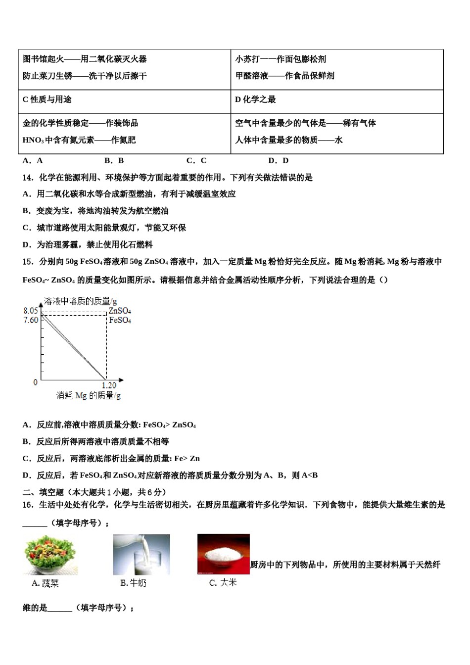 2024届辽宁省抚顺本溪铁岭辽阳葫芦岛市重点中学中考联考化学试卷含解析.doc_第3页